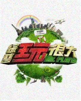 恶魔实验高清完整版版本对比记录封面